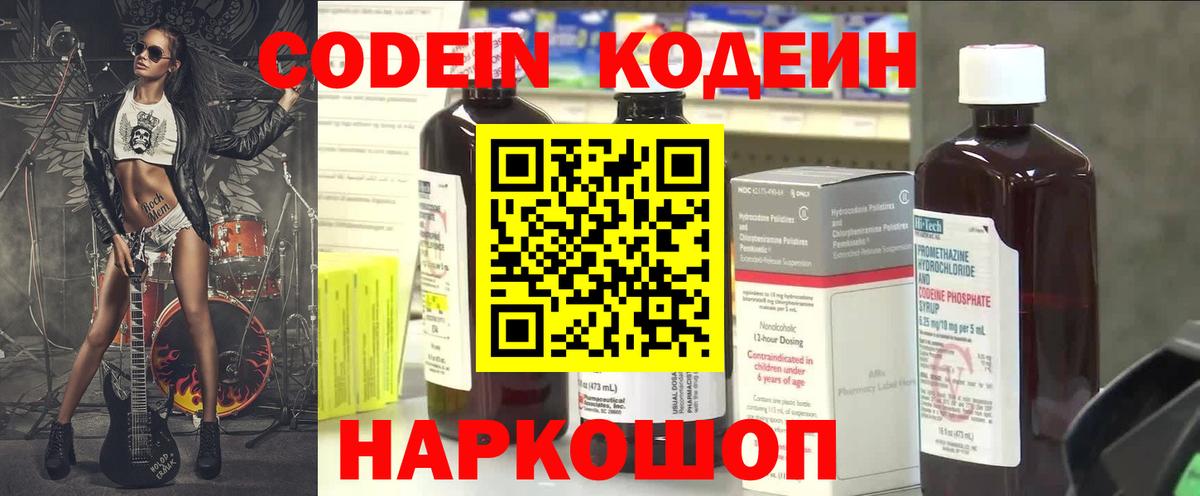 Codein Purple Drank Гулькевичи