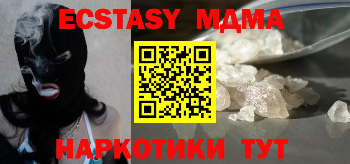 МДМА Molly  MDMA  Гулькевичи  MDMA Molly  Вход с VPN 